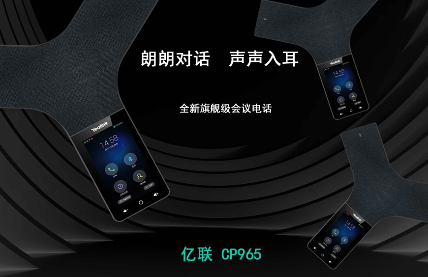 亿联CP965全向麦