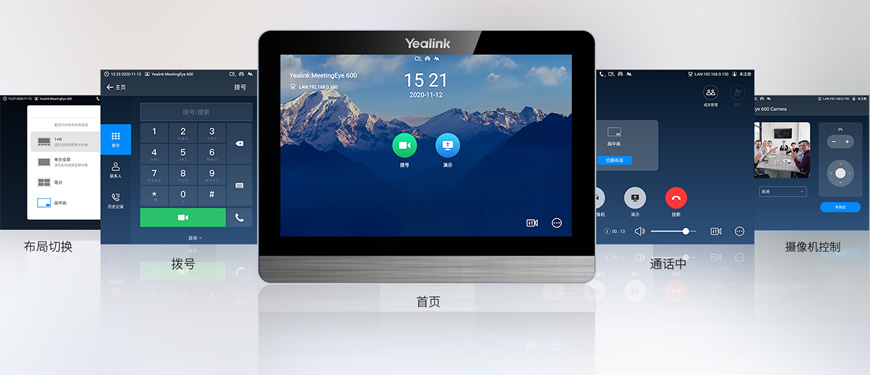 亿联CTP18会控平板