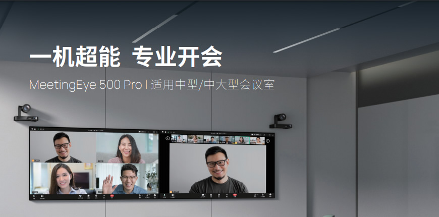 重庆亿联视频会议设备