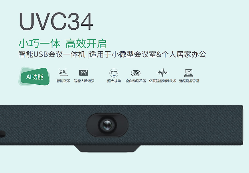 亿联UVC34