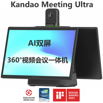 看到 Kandao Meeting Ultra 视频会议一体机