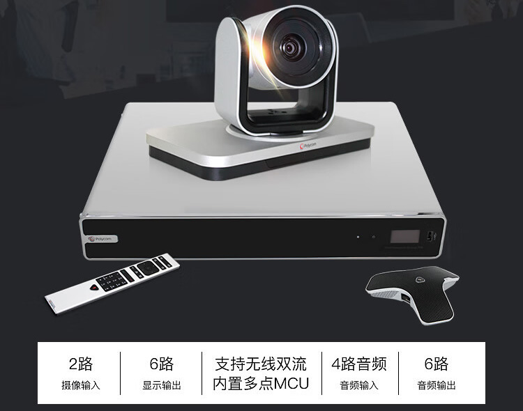 宝利通Group700视频会议终端