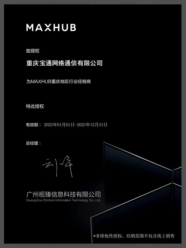 <div style="text-align:center;">
	<span style="font-family:Microsoft YaHei;font-size:16px;line-height:400%;">MAXHUB</span><span style="line-height:400%;"></span> 
</div>
<span style="font-family:Microsoft YaHei;font-size:16px;"></span>