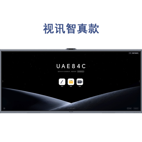 MAXHUB 视讯智真款 V7